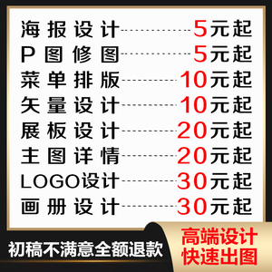 平面广告海报设计p图菜单logo易拉宝主图详情页展板宣传单画册