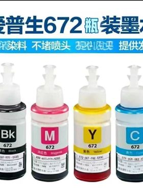适用爱普生墨水672 L313L360L485L383L565L310L1300打印机4色墨水