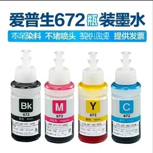 适用爱普生墨水672 L313L360L485L383L565L310L1300打印机4色墨水