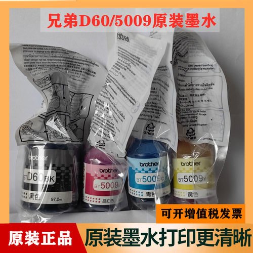 兄弟原装D60BK墨水 BT5009 T220 T428 T420 T310 T510打印机墨水