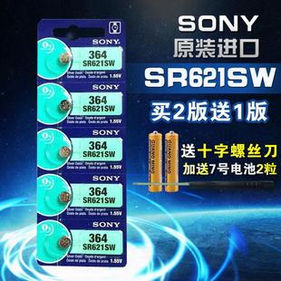 AG1 SR621SW手表电池 正品 364 包邮 SONY索尼 LR621石英表纽扣电子