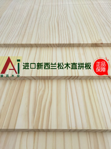 爱青板材环保9/17/20/24/30单面无节新西兰松木直拼板指接板衣柜 - 封面