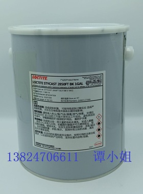 导热灌封胶STYCAST 2850FT,  分装1KG配合理催化剂