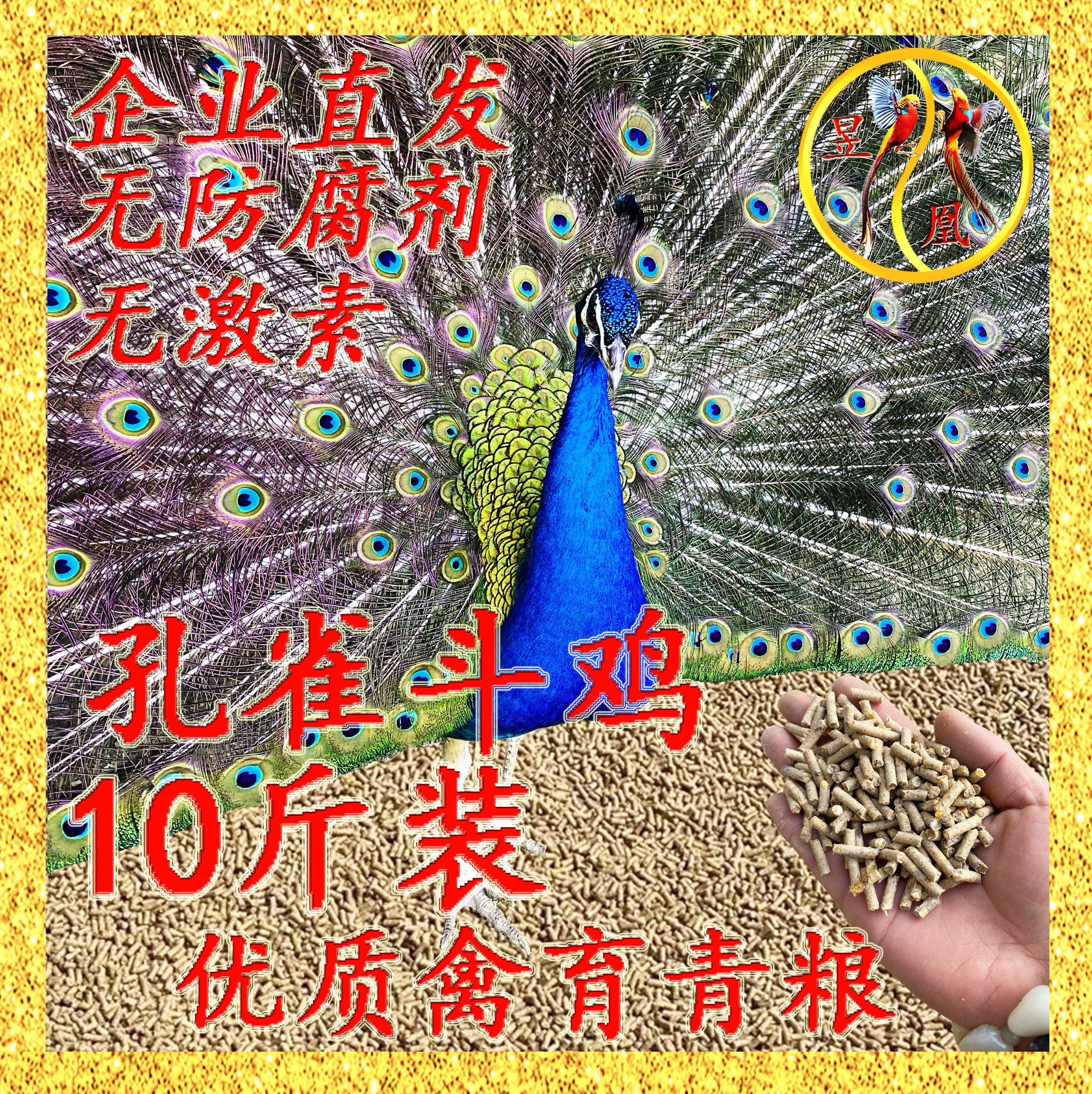 孔雀斗鸡科尔鸭专用饲料兔子鸽子品质宠物粮钓鱼打窝育苗十斤装起