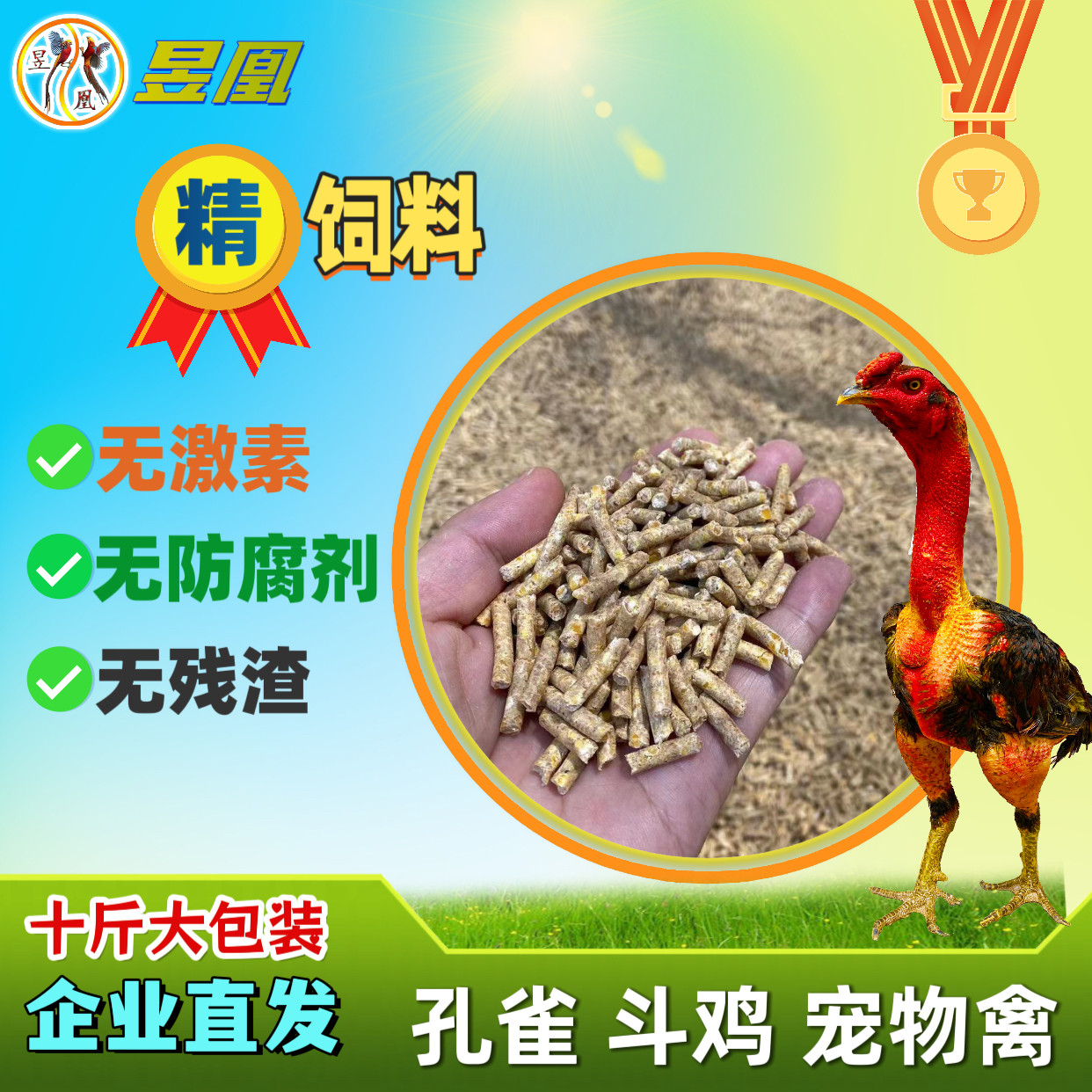孔雀专用饲料每天配新发货养殖场专用正品批发全国多省包邮