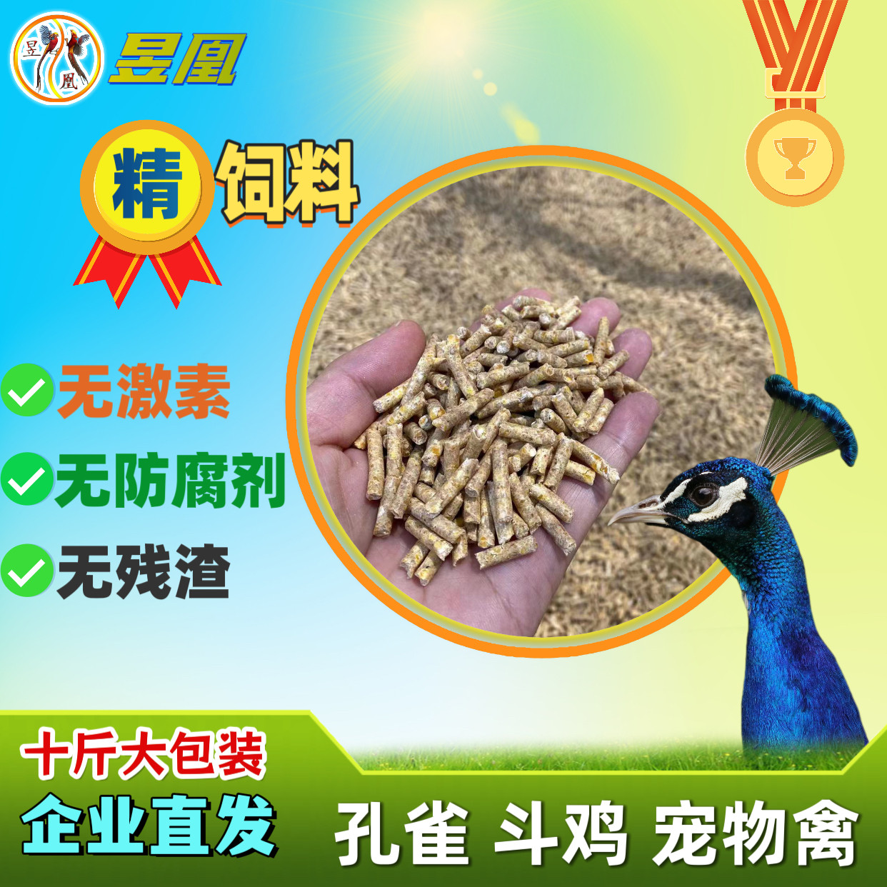 孔雀精品饲料长期喂养健康更放心