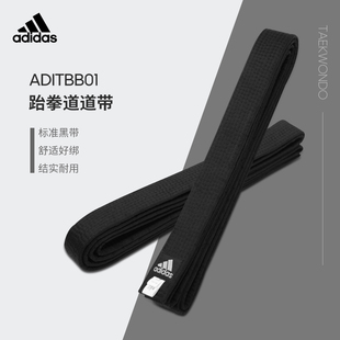 阿迪达斯adidas成人儿童跆拳道腰带九股加强双层缝纫黑带ADITBB01