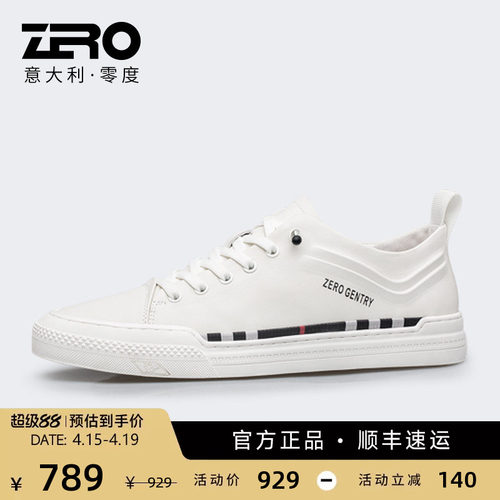 Zero零度真皮透气白色休闲板鞋