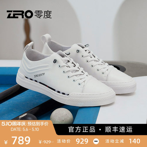 Zero零度真皮透气白色休闲板鞋