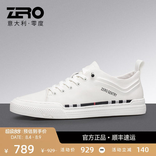 Zero零度真皮透气白色休闲板鞋