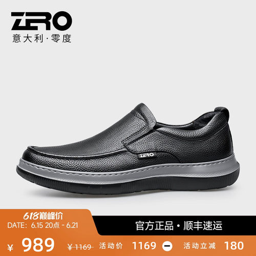 零度真皮软底套脚商务休闲皮鞋