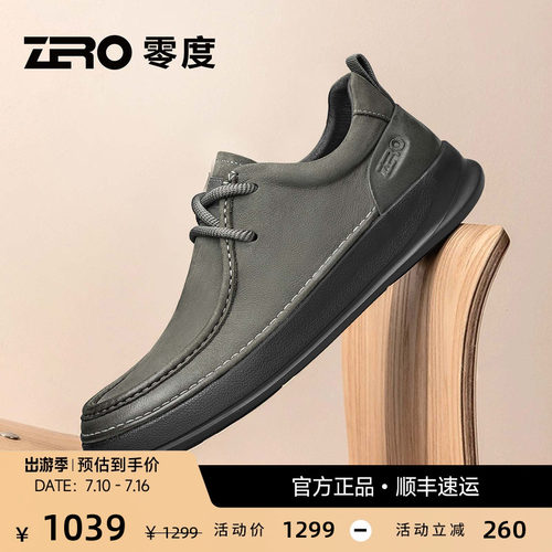 零度休闲皮鞋轻便舒适