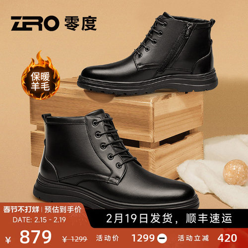 ZRO零度男靴皮毛一体皮靴保暖