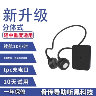 蓝牙助听拾音器骨传导辅听耳器骨传感蓝牙耳机老人专用正品骨传声