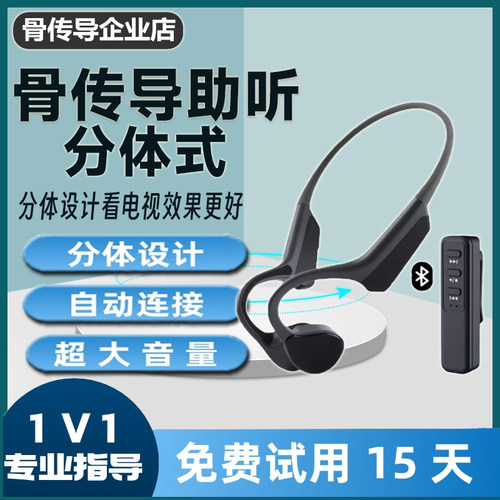骨传导助听耳机老人专用