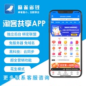 美逛总代呆萌价总代淘客返利APP代理系统软件源码 开发共享更省APP