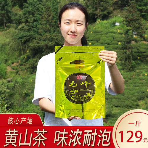 绿茶毛峰味浓耐泡土种高山茶
