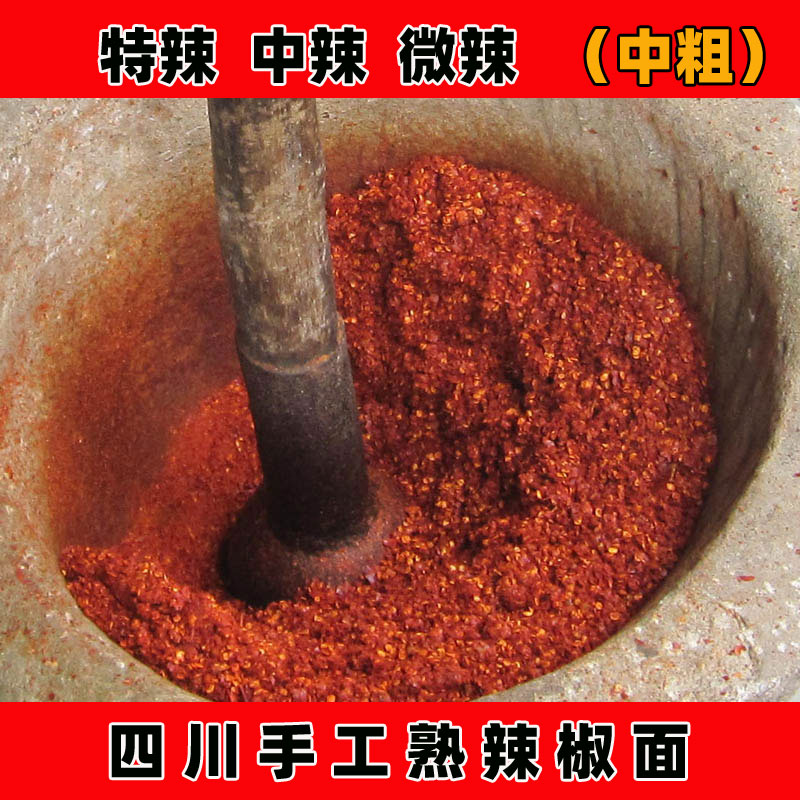 辣椒面特辣中辣微辣泼辣子纯手工