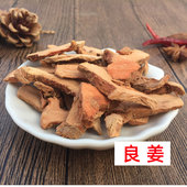 小高良姜片香料大全调料另卖八角草果桂皮三奈 南姜 良姜 高良姜