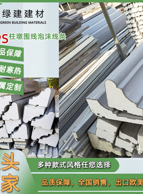 EPS线条别墅柱墩定制外墙欧式装饰 灰色水泥色自粘泡沫罗马柱围线