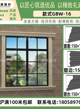EPS泡沫外墙装饰线条 厂家热卖别墅欧式窗户定制水泥灰色系窗套线