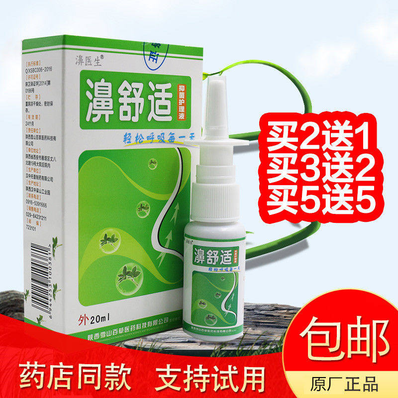 雪山百草鼻舒适喷剂濞舒适濞鼻通舒鸿邦百姓堂必康通鼻喷雾液鼻塞,洗护清洁剂/卫生巾/纸/香薰,身体乳液,淘宝优惠券,粉丝福利购,淘宝优惠卷