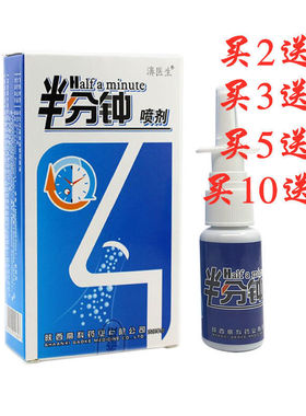2送1/5送5正品半分钟喷剂鼻喷成人过敏慢性干鼻不通鼻速安鼻舒适