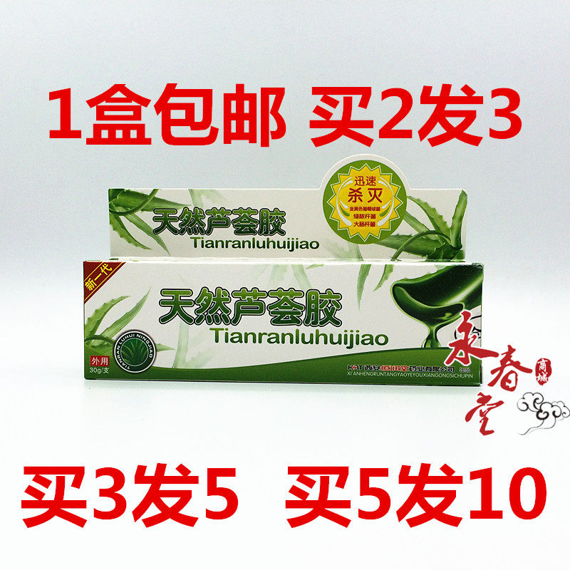 包邮买2送1西安莱茵恒润堂新一代天然芦荟胶防蚊