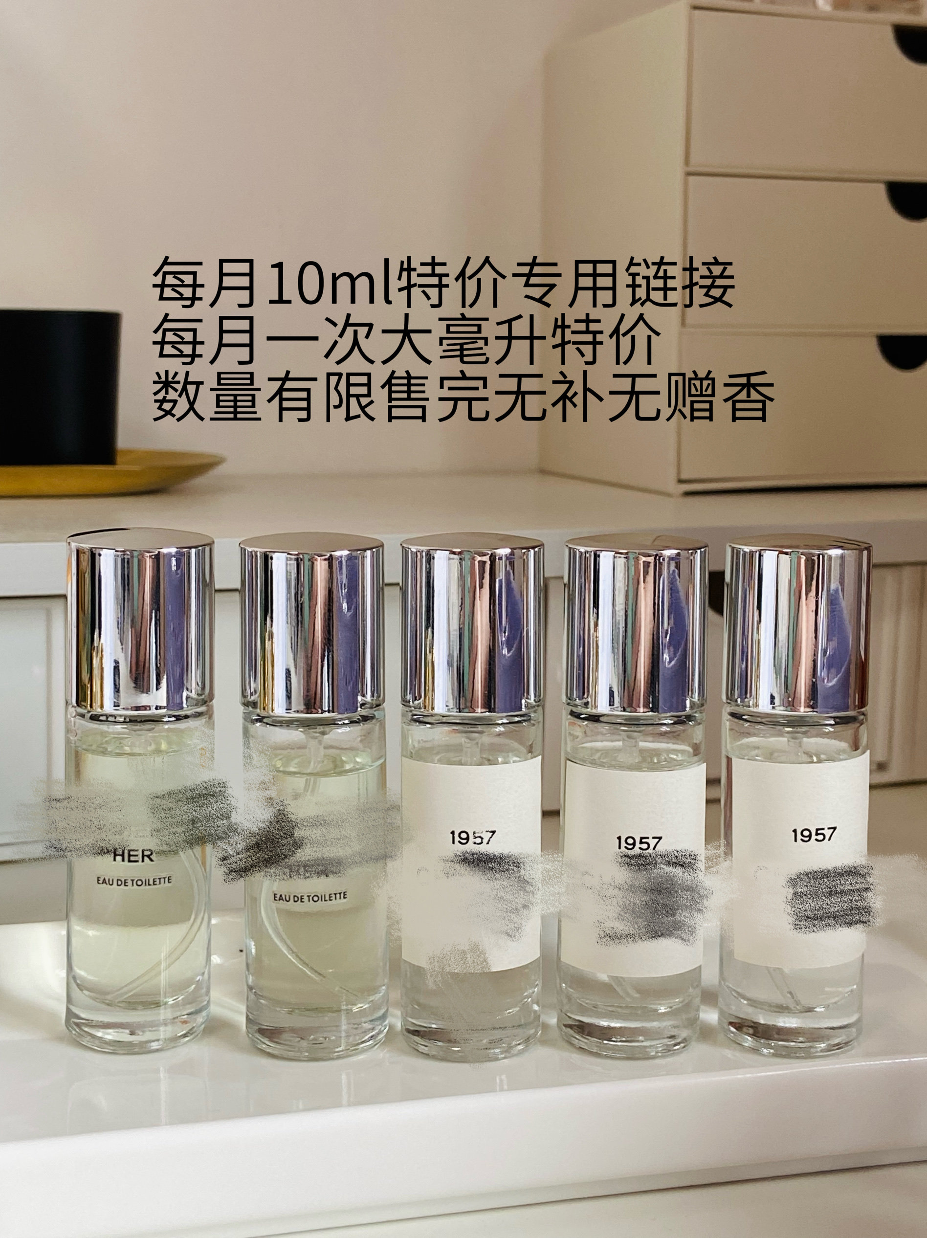 每月10ml特价捡漏区 售完无补无赠香