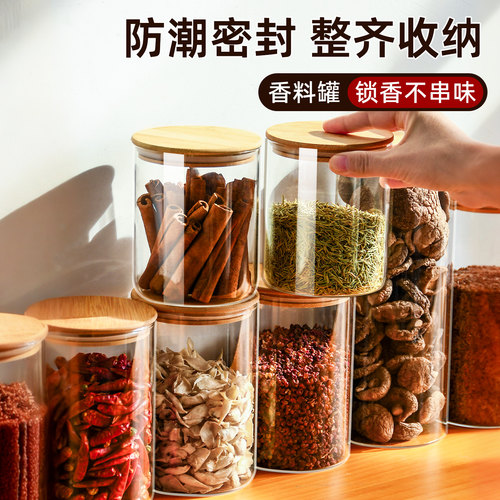 香料收纳盒家用厨房高端调料罐花椒八角分装密封玻璃大料罐食品级