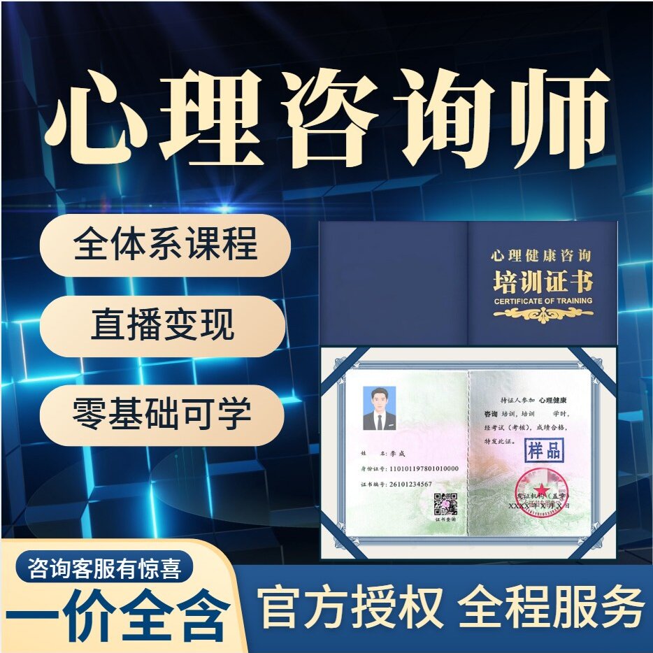 心理咨询师培训报名考试心理卫生新职业就业培训