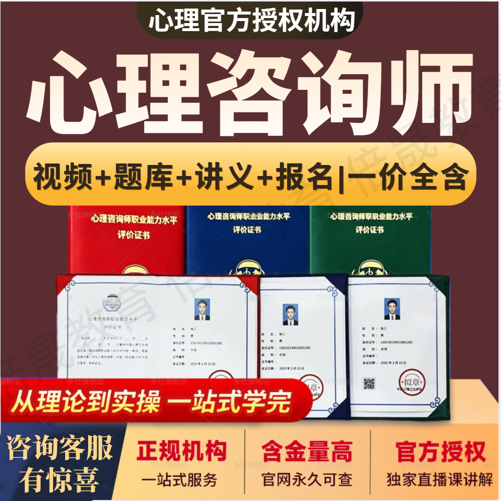 心理咨询师培训报名考试线上学习新职业就业培训