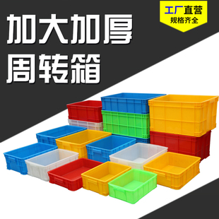 塑料周转箱大号加厚转运箱五金工具收纳箱仓库整理箱零件盒zym123