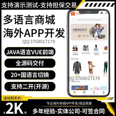 Java多语言跨境电商外贸商城TikTKshop内嵌商城I商家入驻一键铺货