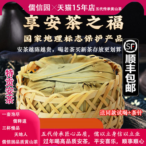正宗老六安茶叶特贡孙义顺安茶