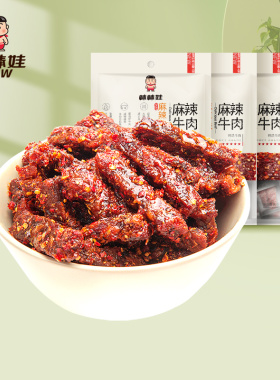 棒棒娃麻辣牛肉干四川特产零食休闲小吃食品解馋独立包装98gx3袋