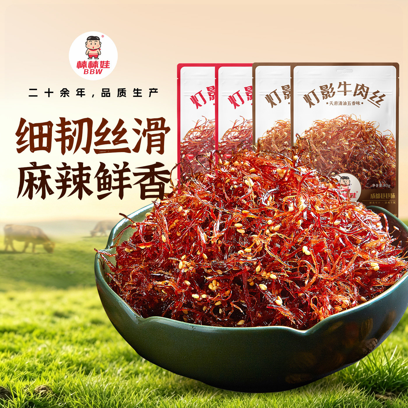 棒棒娃灯影牛肉丝麻辣味四川特产小吃馋嘴零食休闲小吃食品400g