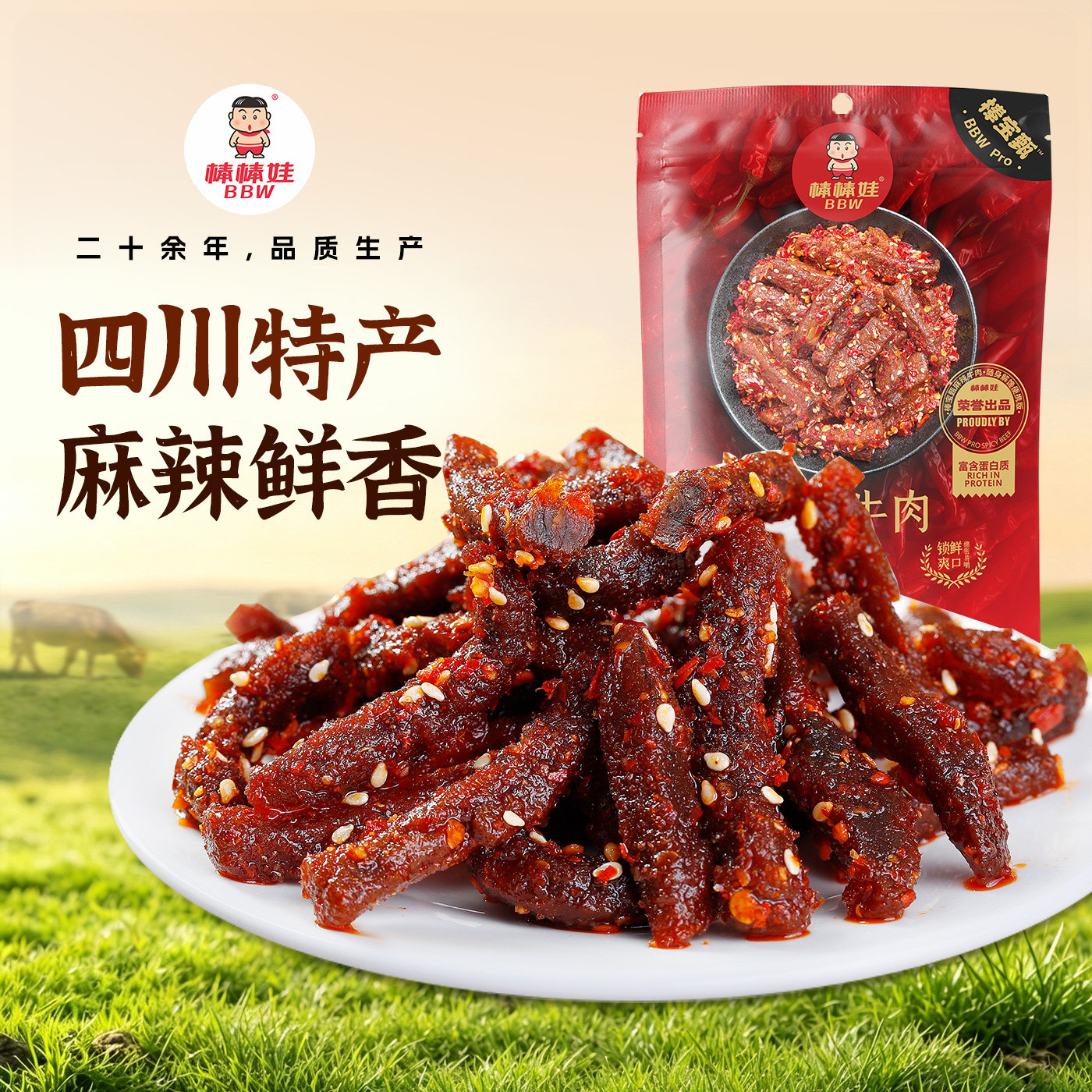 棒棒娃麻辣牛肉干四川特产辣味小吃解馋小零食休闲食品熟食100g