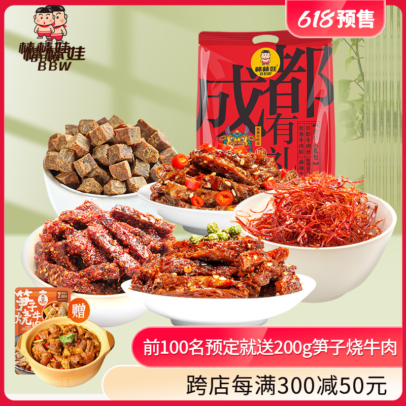 【预售】棒棒娃牛肉零食大礼包麻辣牛肉干四川特产小吃牛肉丝308g