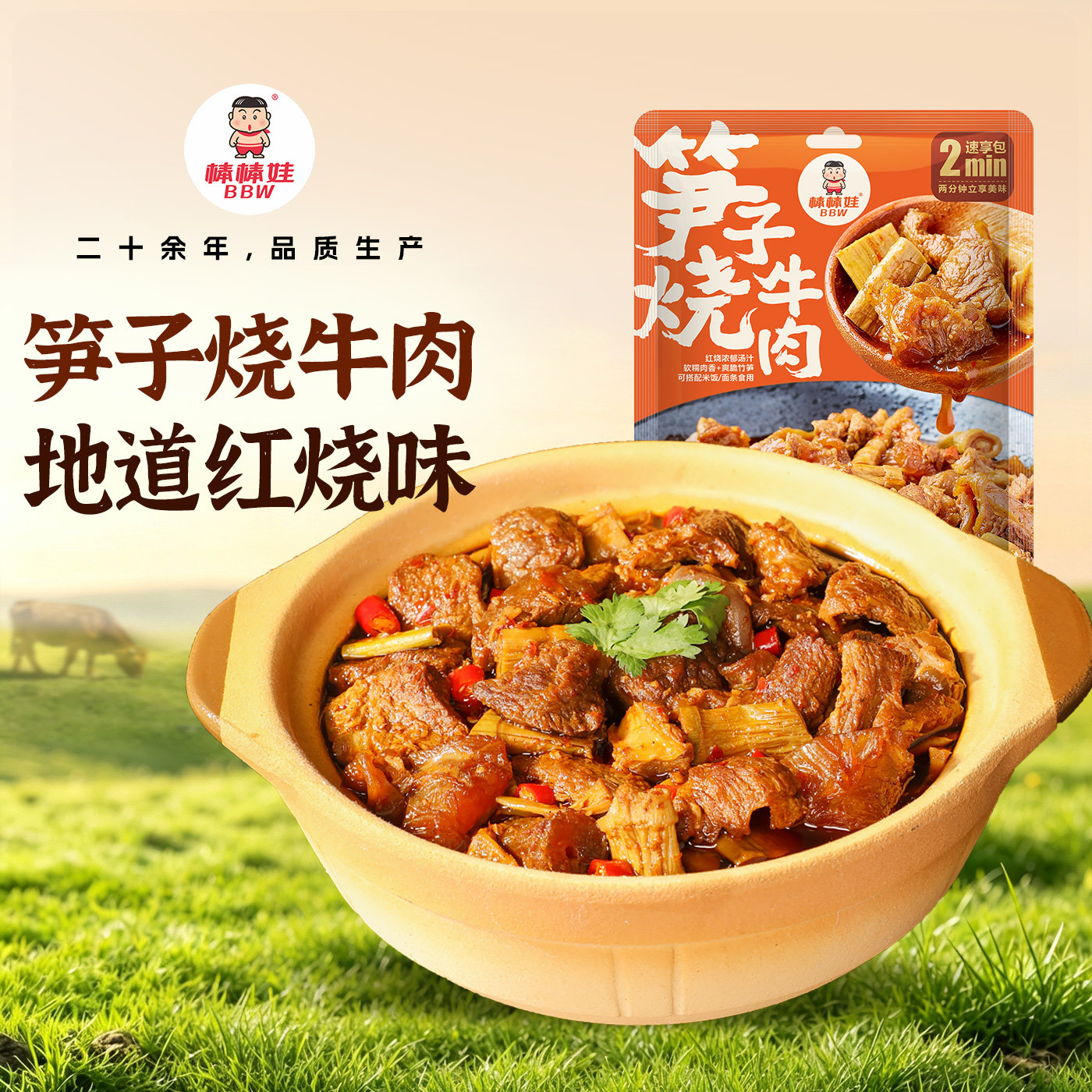 棒棒娃笋子烧牛肉红烧味川味家常菜拌面拌饭浇头料理包酱料包200g