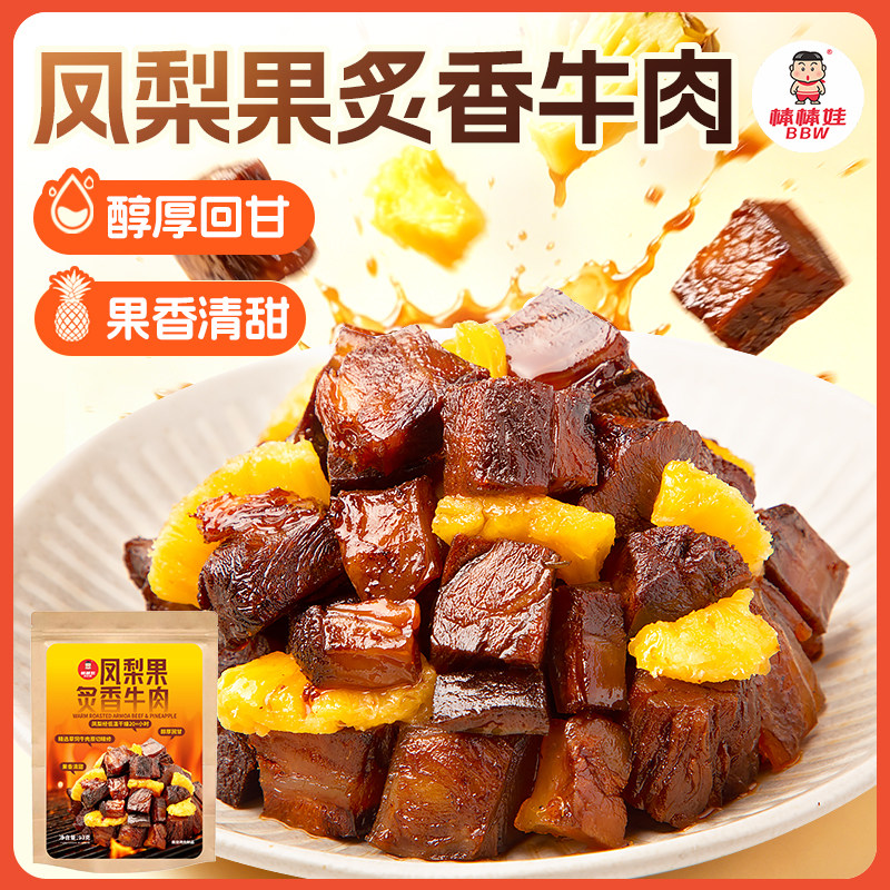 棒棒娃凤梨果炙香牛肉干果味解馋零食休闲小吃食品即食独立小包装