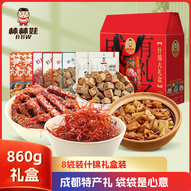 棒棒娃牛肉干四川成都特产小吃解馋小零食休闲食品年货礼盒860g