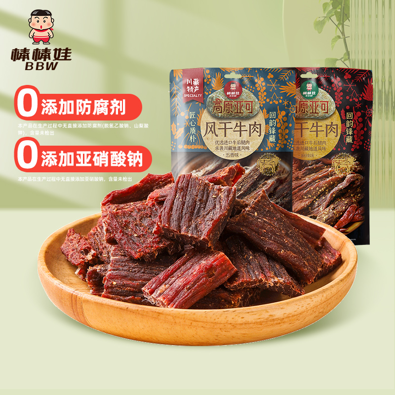 棒棒娃手撕风干牛肉干解馋小零食