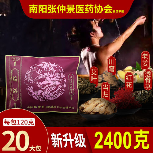 瑶浴药包正品瑶族中药熏蒸美容院