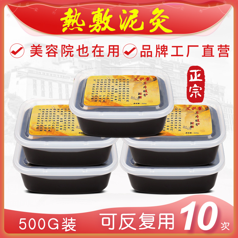 正品草本泥灸膏养生热敷通用热灸膏套盒美容院专用艾泥疗膏旗舰店