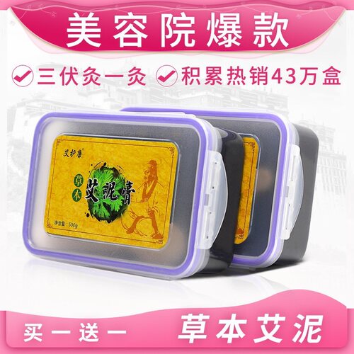 专用正品热敷艾宫寒泥灸膏热灸膏