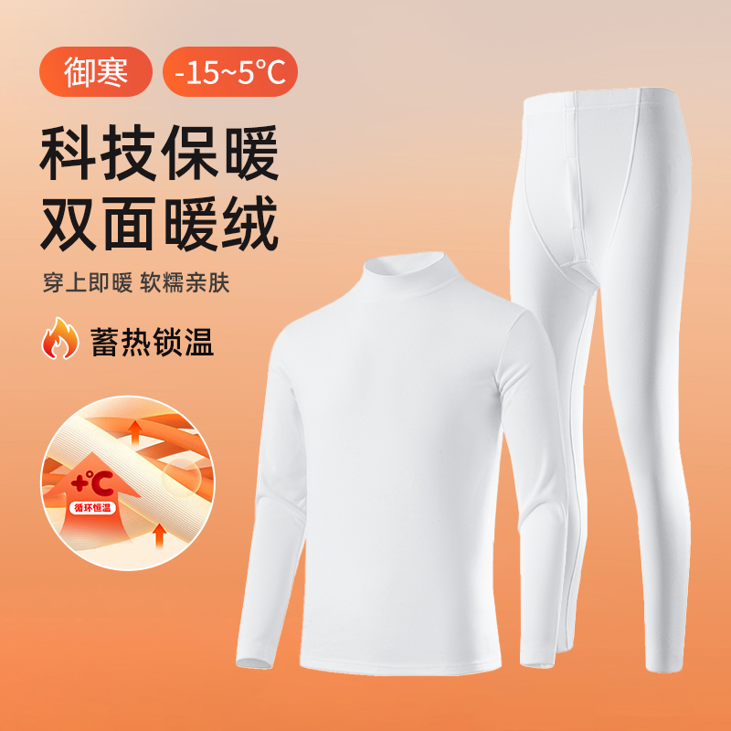 热感双面绒长袖套装蓄热持久保暖