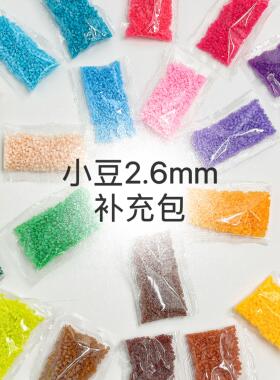2..6mard同款同色融合豆拼豆221色补充包爆款现货补充演唱会物料