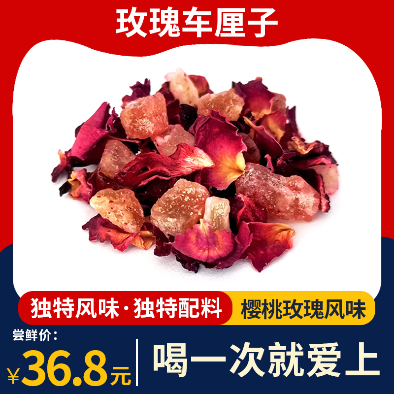 玫瑰车厘子景区同款樱桃花果茶水果茶冷泡茶厦门醋栗浆果花茶散装