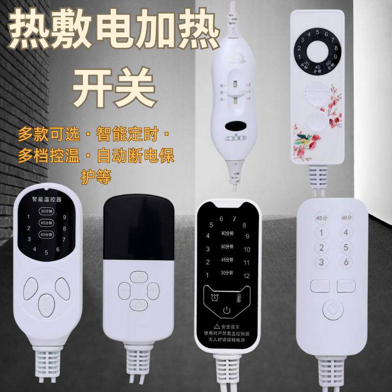 全新电热毯开关控制器电热毯理疗袋电加热护膝腰智能温度控制器
